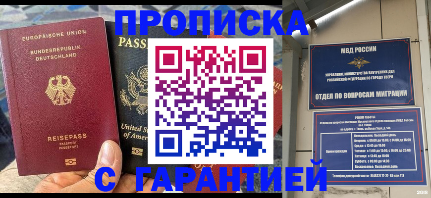 временная регистрация законно в Буйнакске