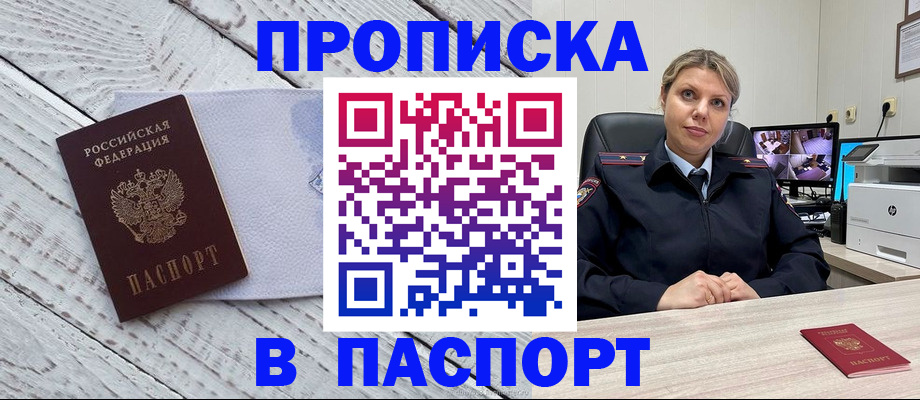 временная прописка в Буйнакске