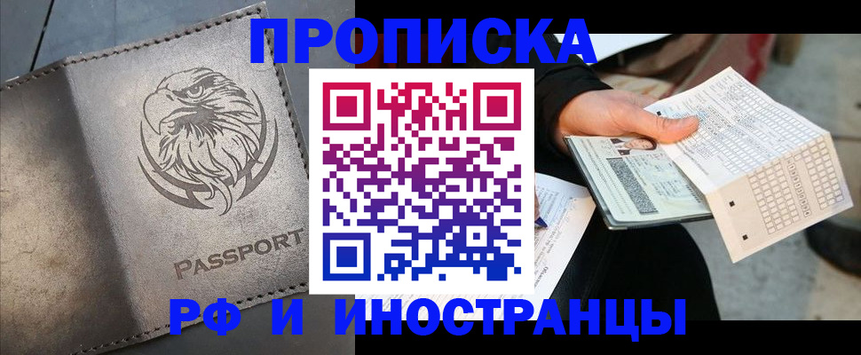 прописка для кредита в Буйнакске