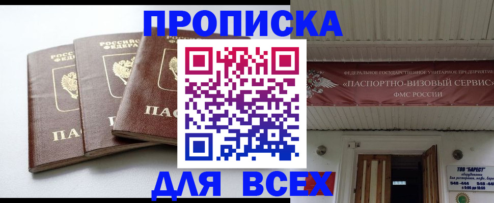 временная регистрация недорого в Буйнакске