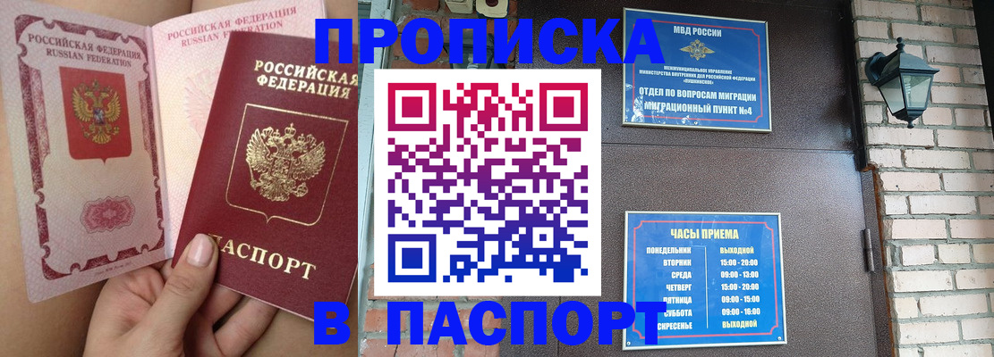 временная прописка в Буйнакске